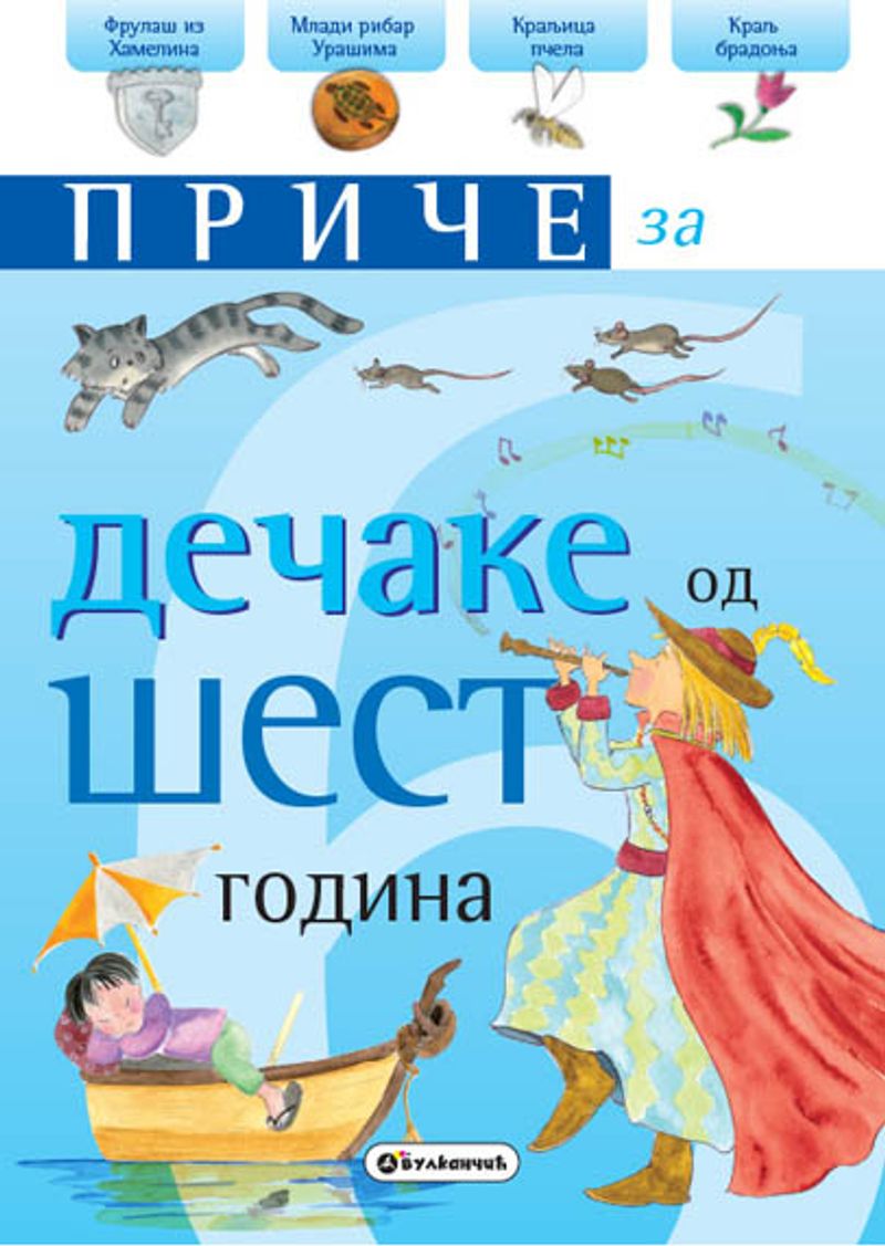 PRIČE ZA DEČAKE: 6 GODINA - GRUPA AUTORA