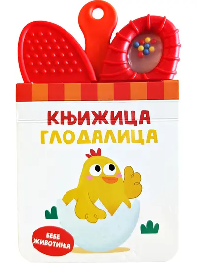KNJIŽICA GLODALICA: BEBE ŽIVOTINJA - GRUPA AUTORA