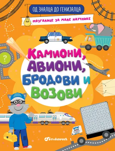 OD ZNALCA DO GENIJALCA: KAMIONI, AVIONI, BRODOVI I VOZOVI - GRUPA AUTORA