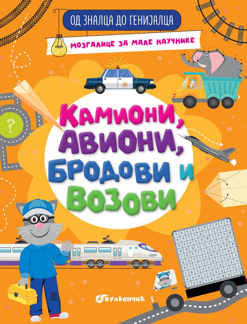 OD ZNALCA DO GENIJALCA: KAMIONI, AVIONI, BRODOVI I VOZOVI - GRUPA AUTORA