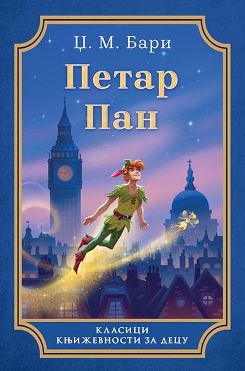 Petar Pan - Džejms Metju Bari