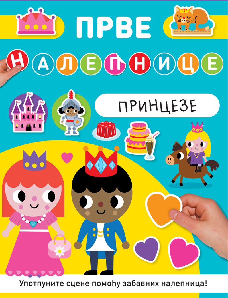 PRVE NALEPNICE: PRINCEZE - GRUPA AUTORA