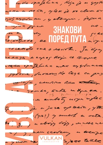 Znakovi pored puta – Meki povez - Ivo Andrić