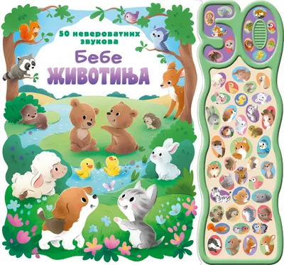 50 NEVEROVATNIH ZVUKOVA: BEBE ŽIVOTINJA - GRUPA AUTORA