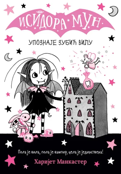 ISIDORA MUN UPOZNAJE ZUBIĆ VILU - HARIJET MANKASTER