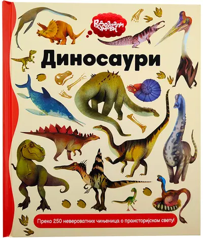 RADOZNALI UMOVI: DINOSAURI - GRUPA AUTORA