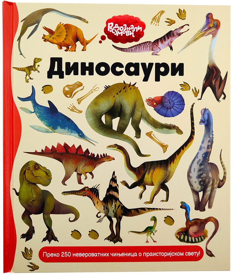 RADOZNALI UMOVI: DINOSAURI - GRUPA AUTORA