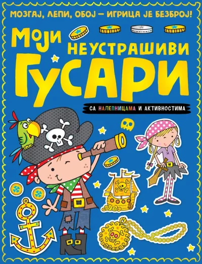 MOZGAJ, LEPI, OBOJ – IGRICA JE BEZBROJ: MOJI NEUSTRAŠIVI GUSARI - GRUPA AUTORA