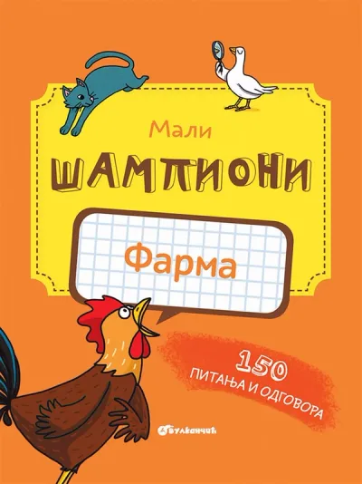 MALI ŠAMPIONI – KVIZ: FARMA - GRUPA AUTORA