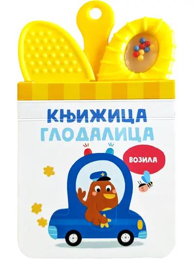 KNJIŽICA GLODALICA: VOZILA - GRUPA AUTORA