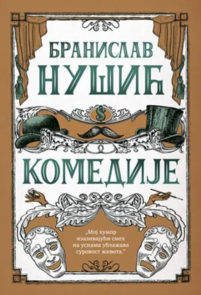 Komedije - Branislav Nušić