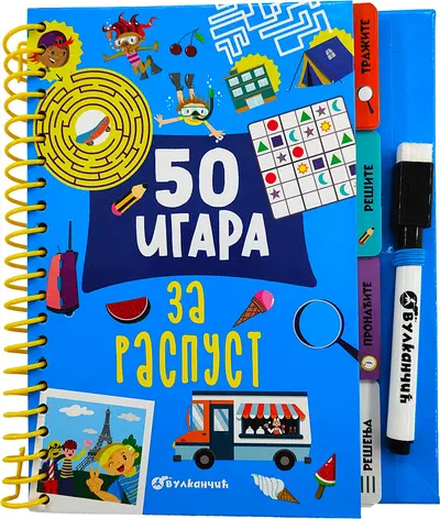 50 IGARA ZA RASPUST - GRUPA AUTORA