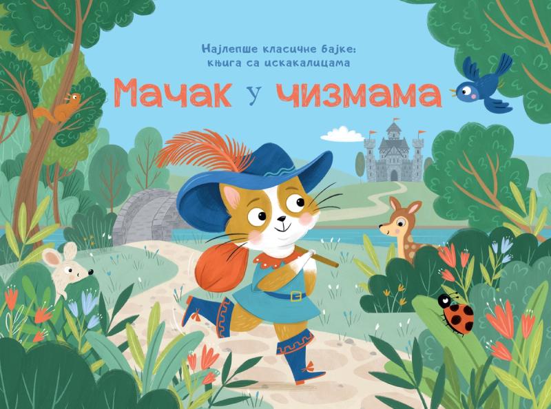 Najlepše klasične bajke – knjige sa iskakalicama: Mačak u čizmama - grupa autora