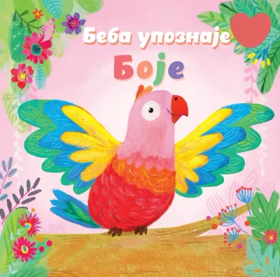 Beba upoznaje: Boje - grupa autora