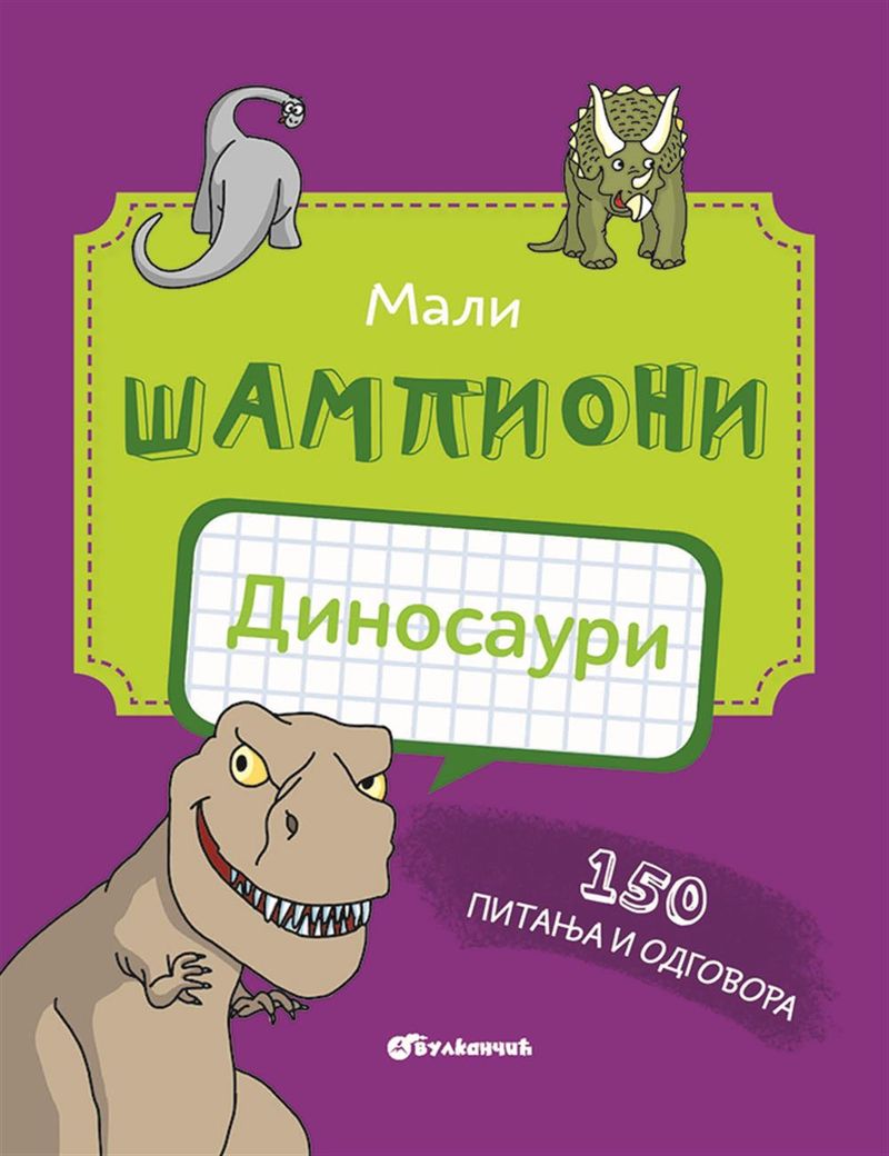 MALI ŠAMPIONI – KVIZ: DINOSAURI - GRUPA AUTORA