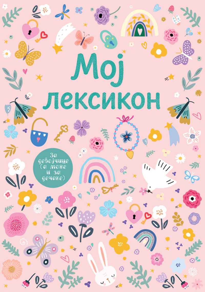 MOJ LEKSIKON – ROZE - BRANKA JOSIPOVIĆ KRIVOKUĆA
