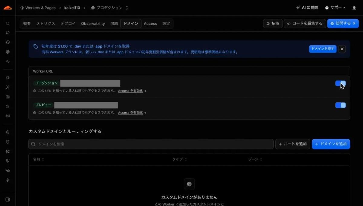 「プロダクション」のスイッチをオンにした画面。「プレビュー」のスイッチも一緒にオンになっている