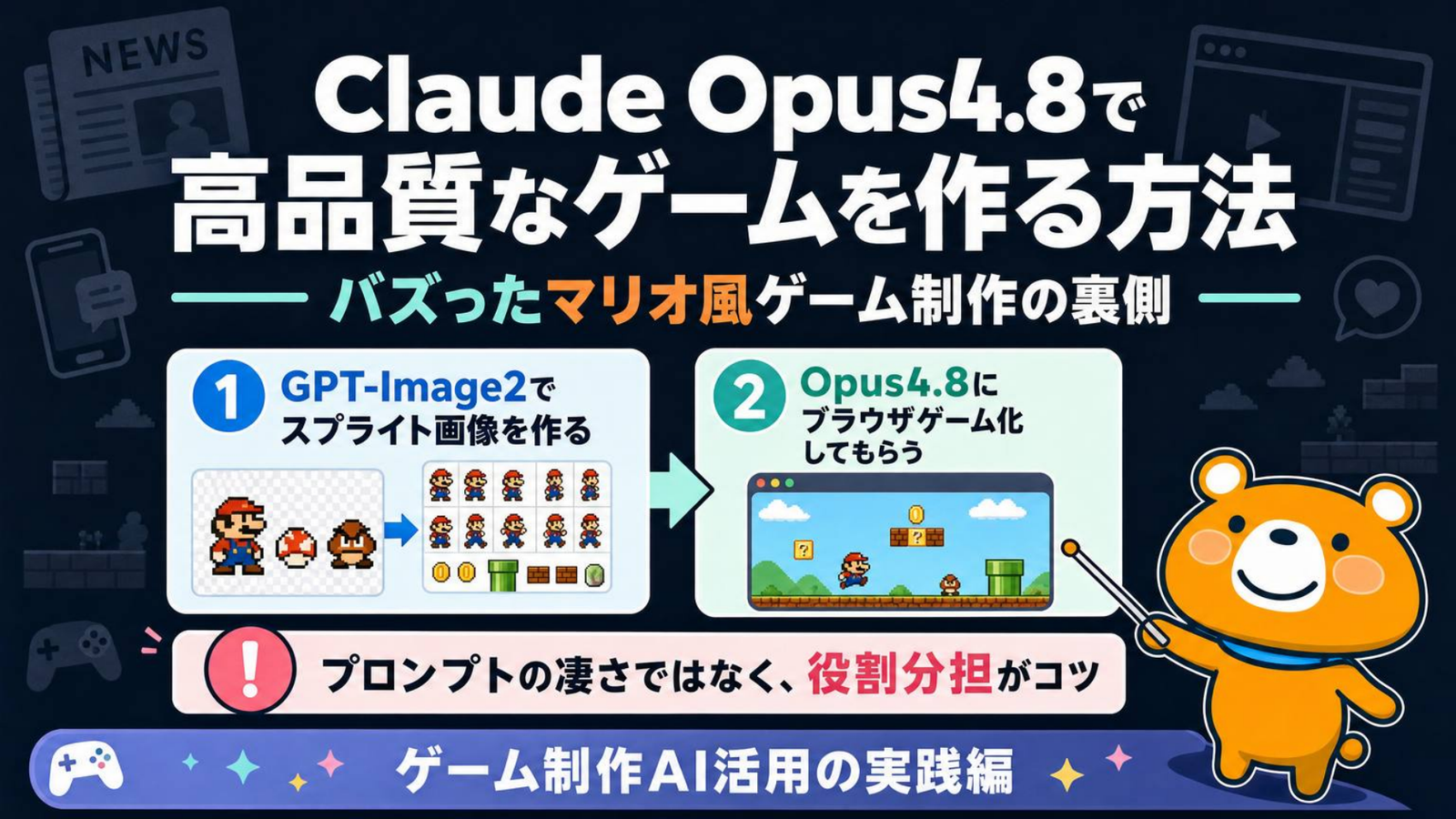 Claude Opus 4.8で高品質なゲームを作る方法の表紙スライド