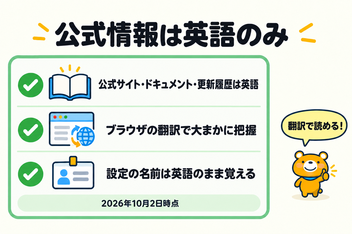英語の公式情報を読むためのコツ