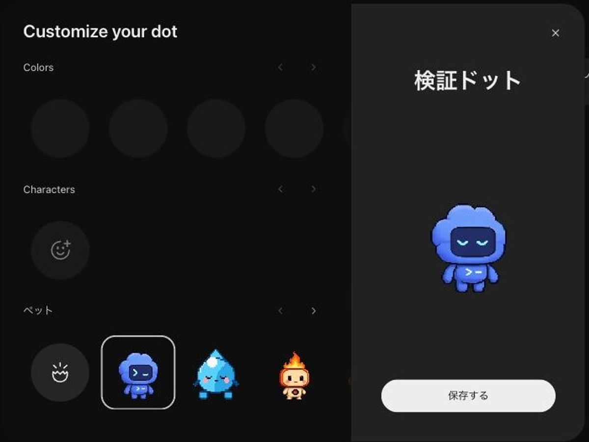 dotの名前と見た目を設定する画面