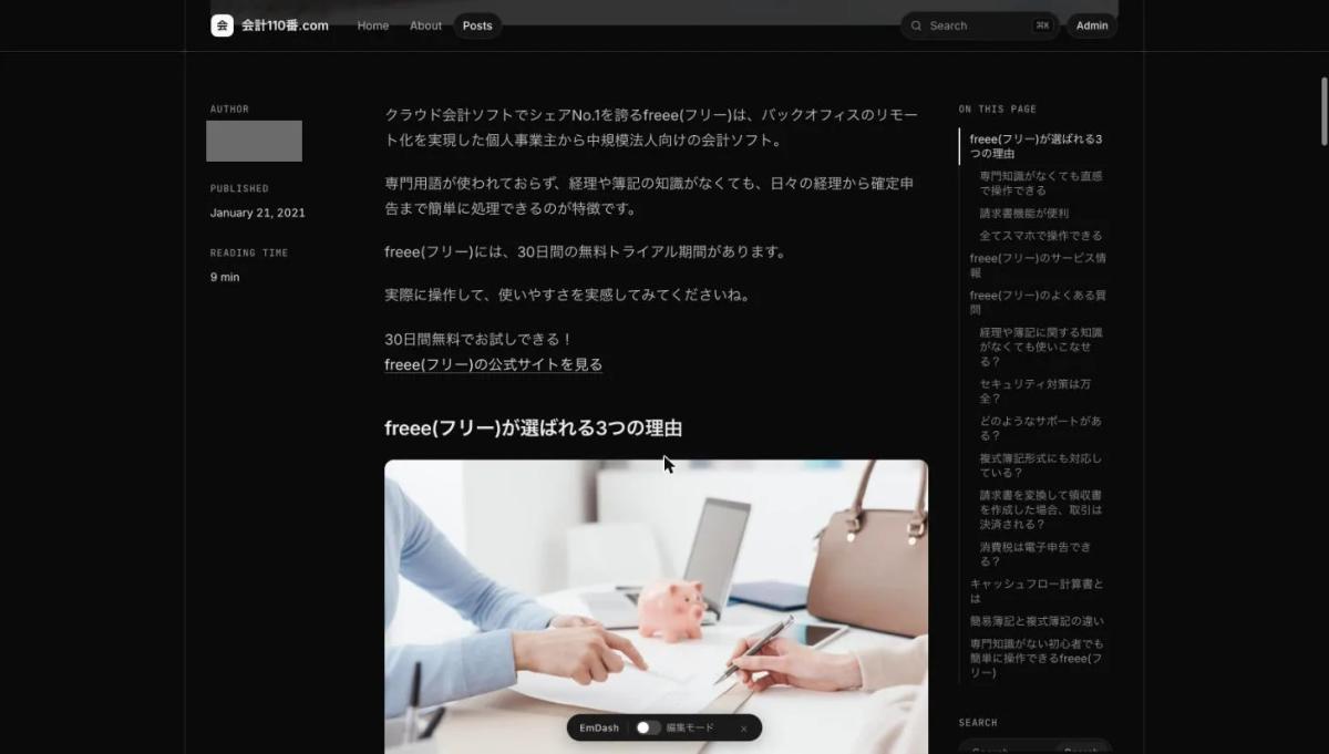 EmDashに移した記事の本文。マーカーや吹き出しがなくなり、ボタンは普通のリンクになっている