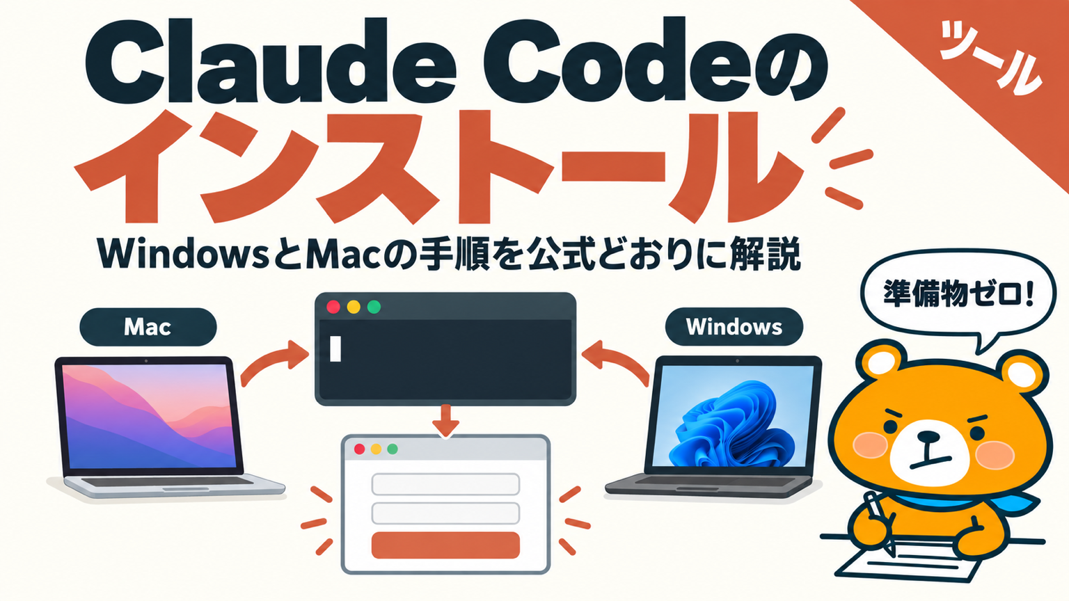 Claude Codeのインストール手順のアイキャッチバナー