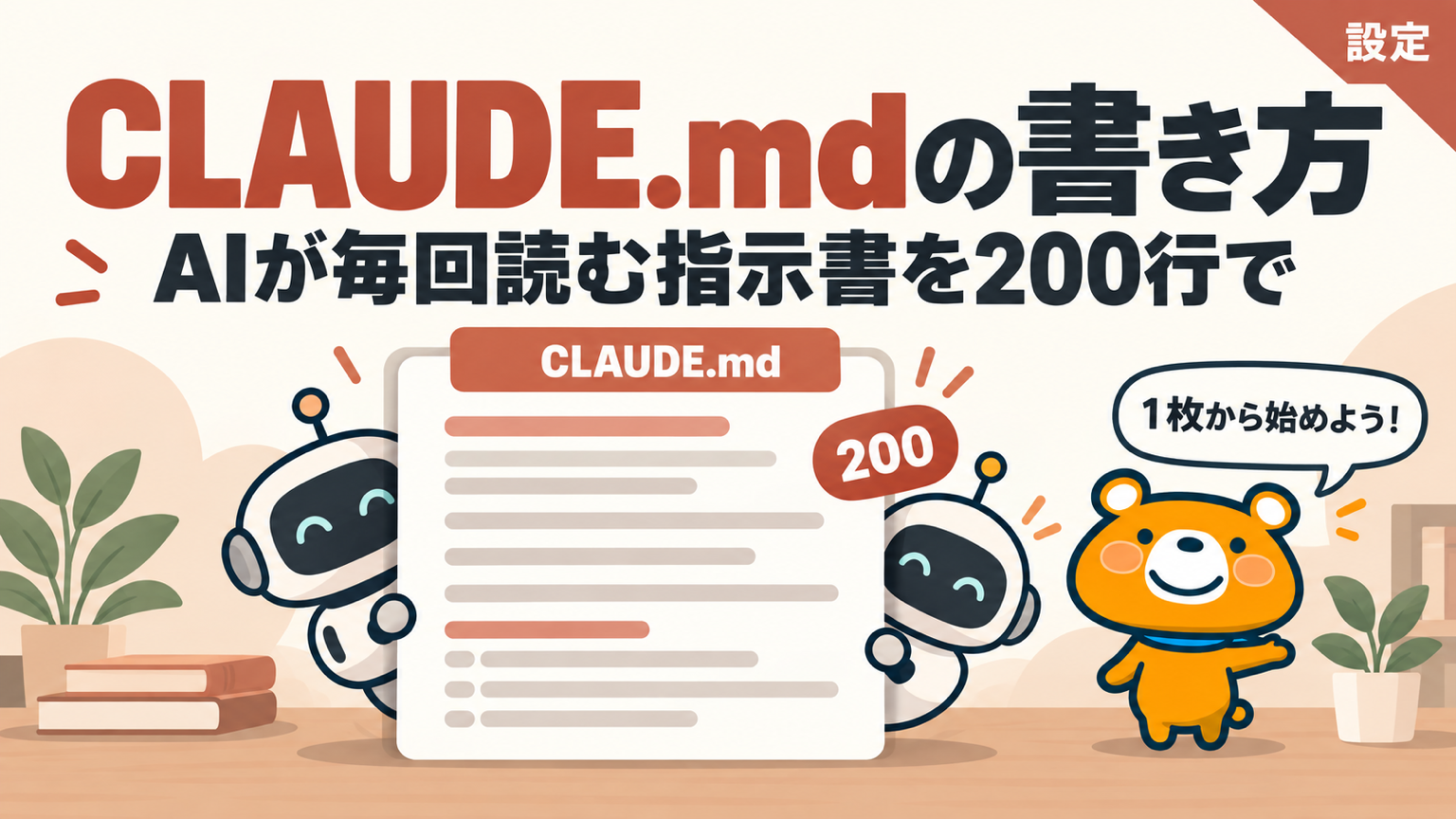 CLAUDE.mdの書き方のアイキャッチバナー
