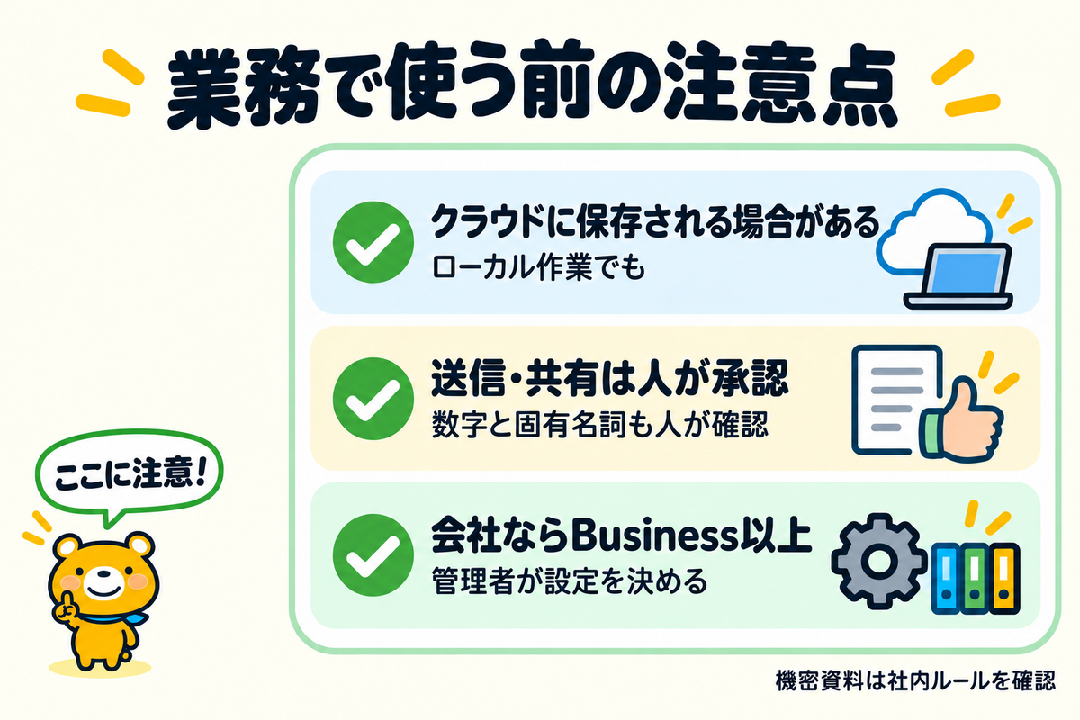 ChatGPT Workを業務で使う前の3つの注意点