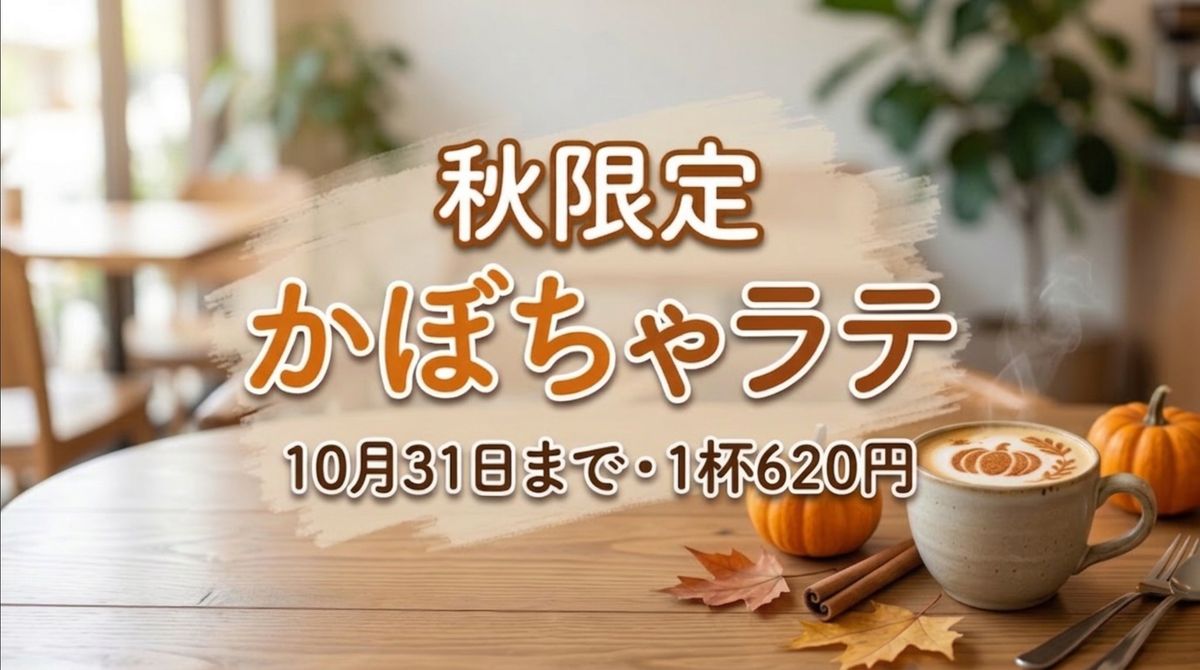 Nano Banana 2.1が価格を1杯620円に書き換えたバナー画像