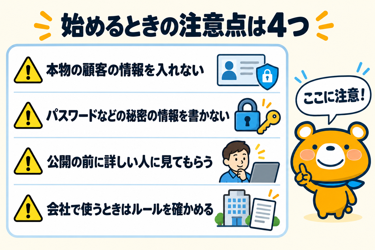 バイブコーディングを始めるときの注意点4つを示す図解
