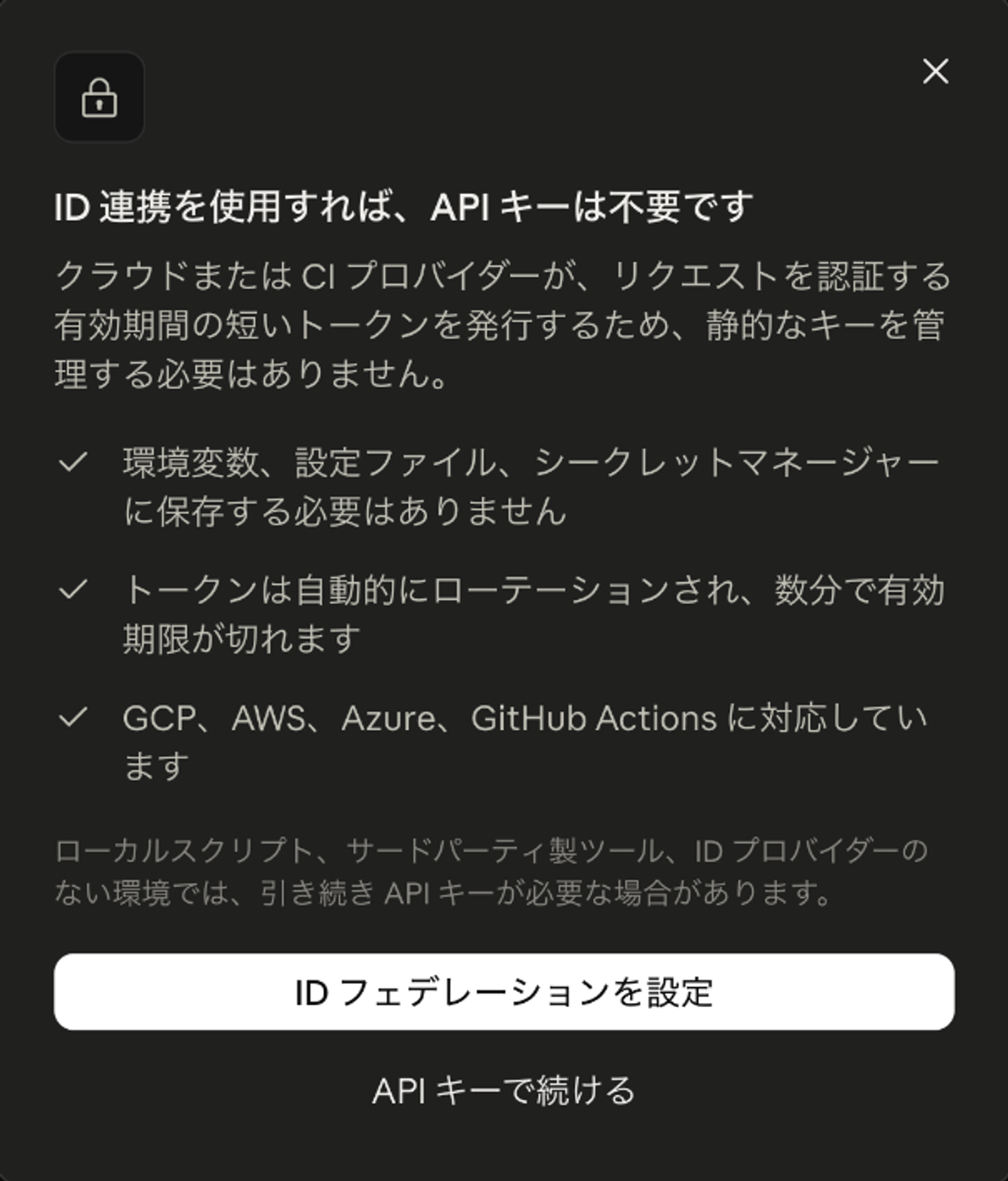 Claude Consoleでキーを作成するときに表示されるID連携の案内