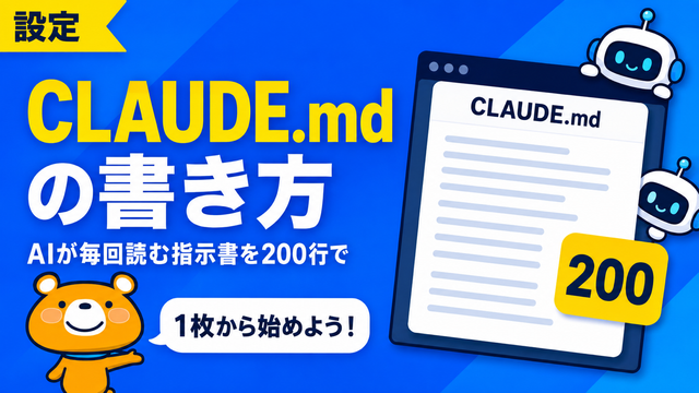 CLAUDE.mdの書き方のアイキャッチバナー