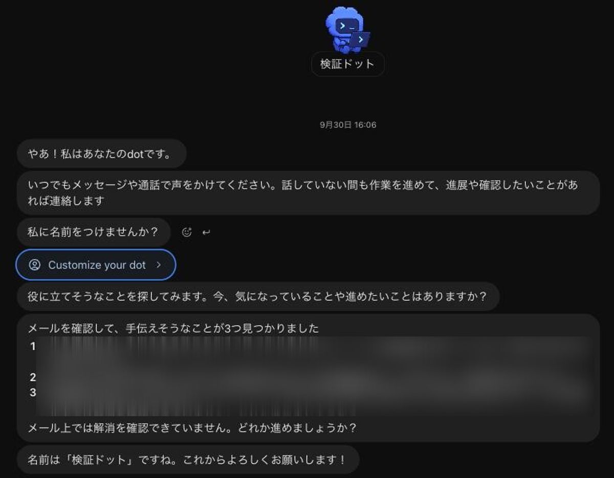 dotが接続済みのGmailを読んで届けた3つの提案