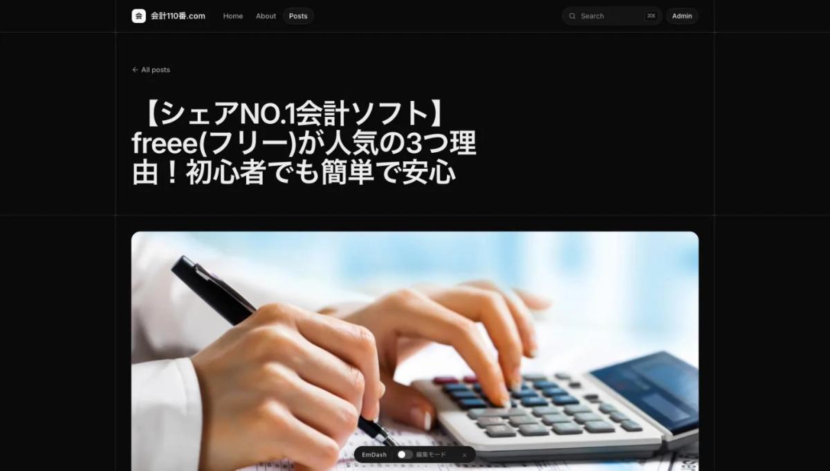 EmDashに移した同じ記事。タイトルの下に「PR」の表記がない