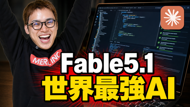 Claude Fable 5.1を世界最強AIとして紹介するウェブ職TVのアイキャッチ