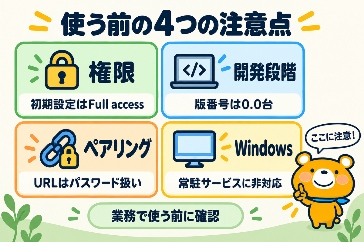 T3 Codeを使う前の4つの注意点