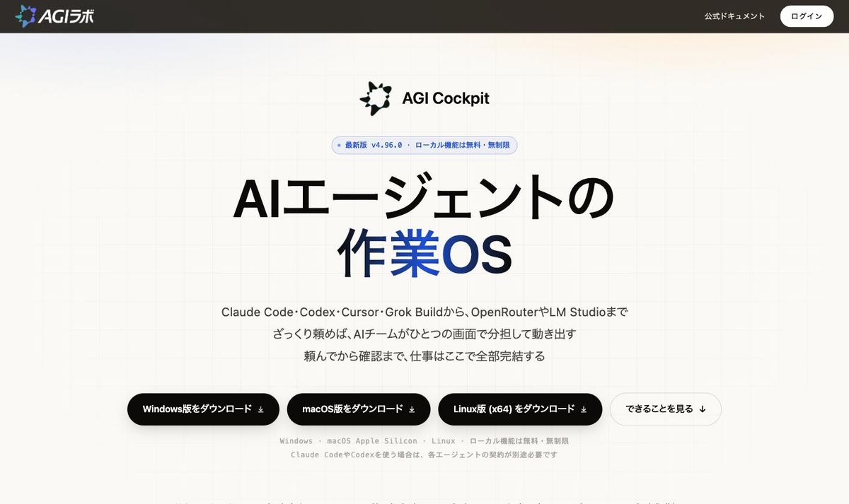 AGI Cockpitの公式サイトのトップページ