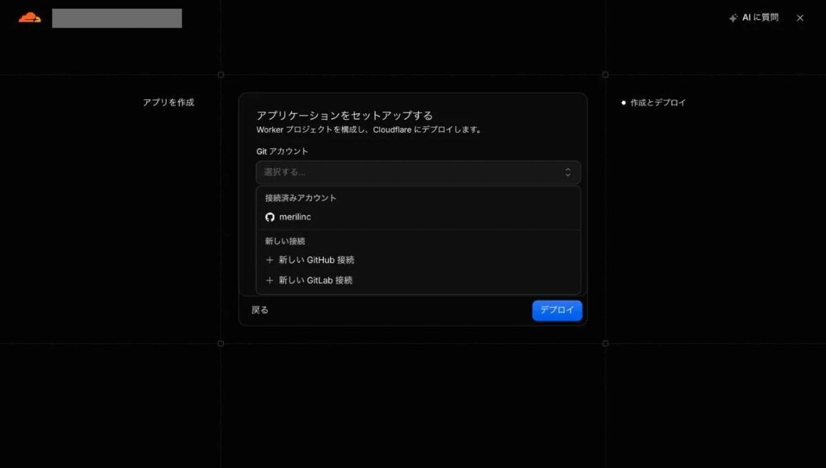 「Gitアカウント」の選択肢を開いた画面。接続済みのGitHubのアカウントと「新しいGitHub接続」が表示されている