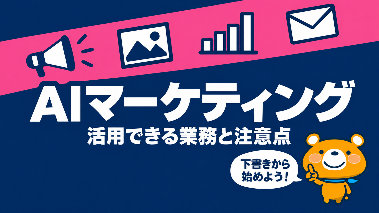 AIマーケティングのアイキャッチ