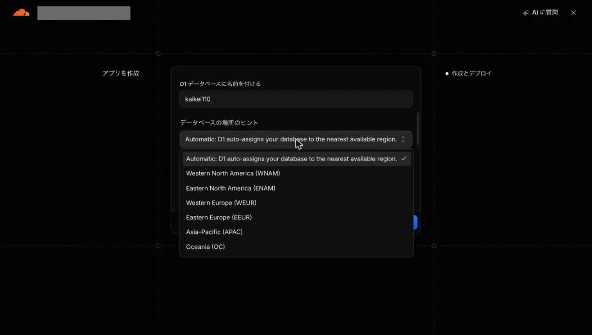 データベース(D1)の場所の選択肢を開いた画面。一覧に「Asia-Pacific (APAC)」がある