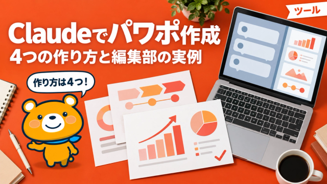 ClaudeでPowerPoint資料を作る方法を解説する記事のアイキャッチ