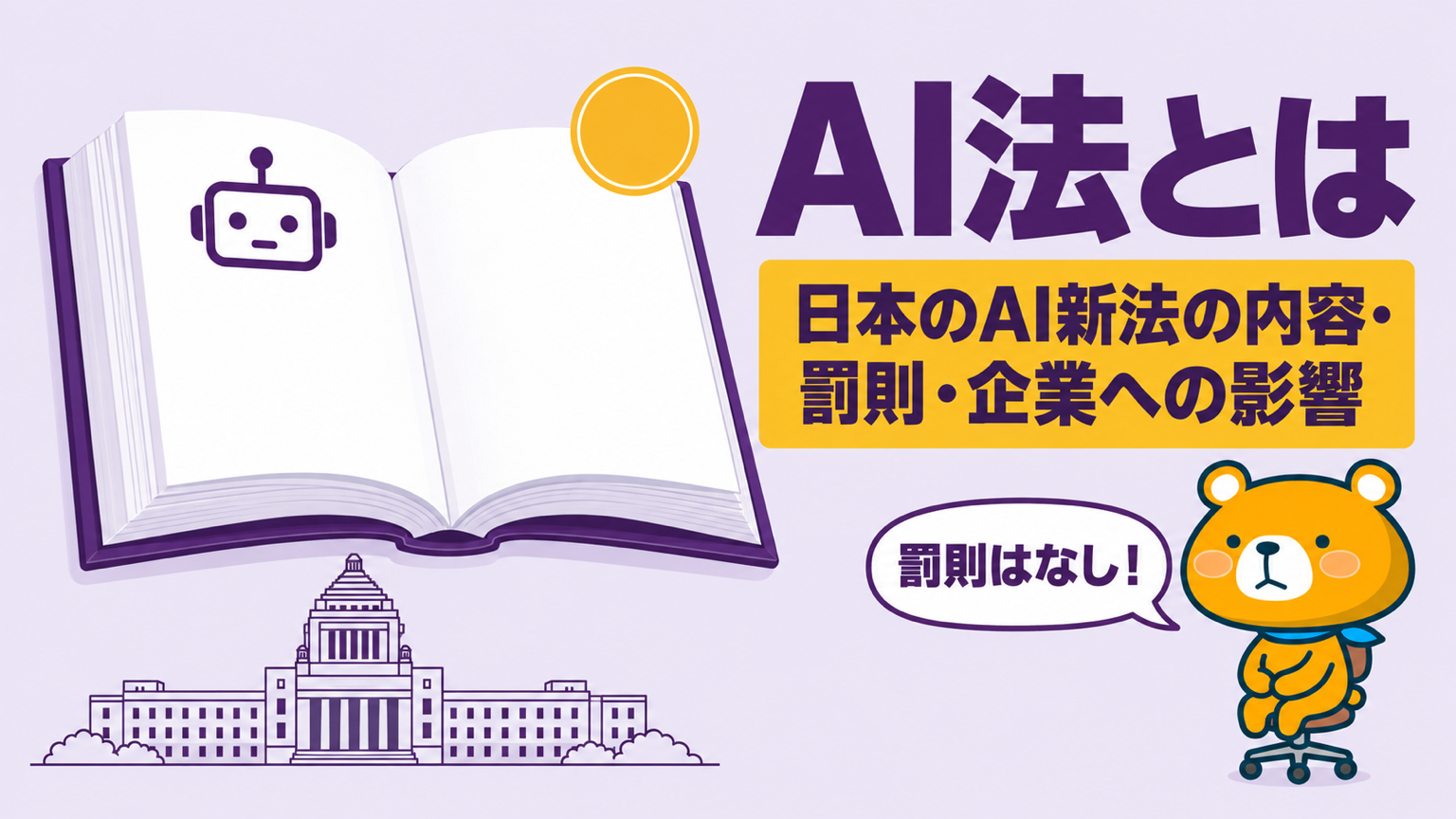 AI法のアイキャッチ