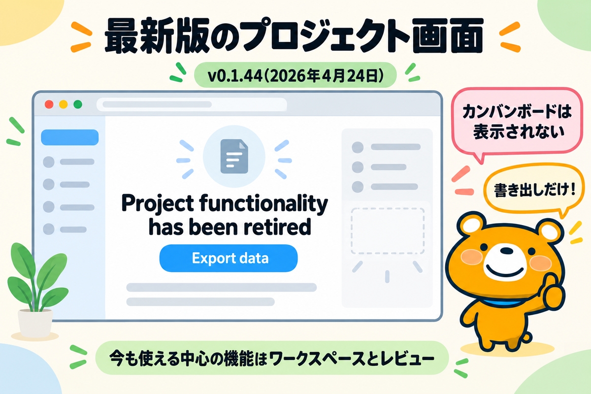 最新版のプロジェクト画面が書き出し専用になった様子