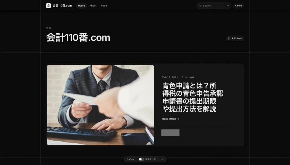 EmDashに移したあとの会計110番.comのトップページ。黒い背景で、上部に英語のメニュー(Home・About・Posts)が並ぶ