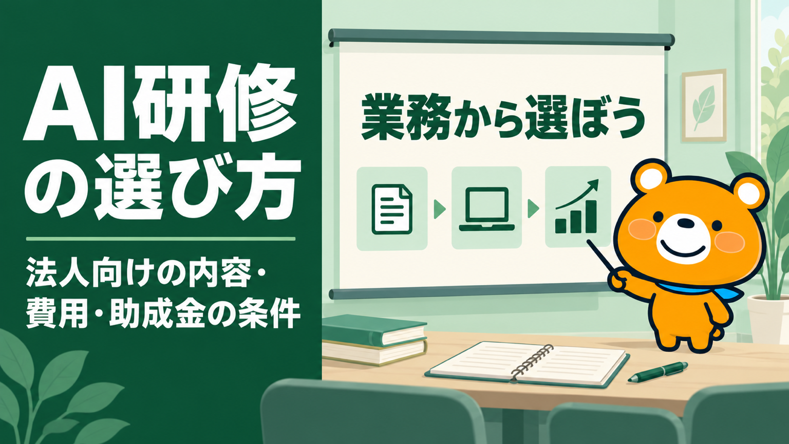 AI研修のアイキャッチ