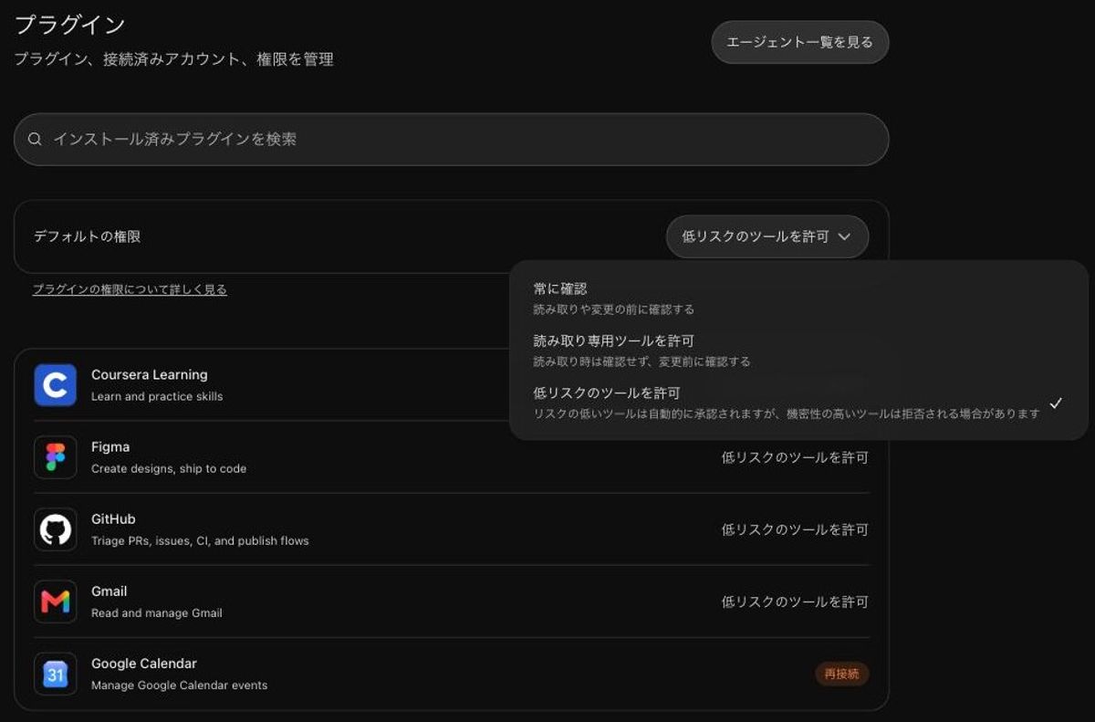 ChatGPTのプラグインの権限を選ぶ画面