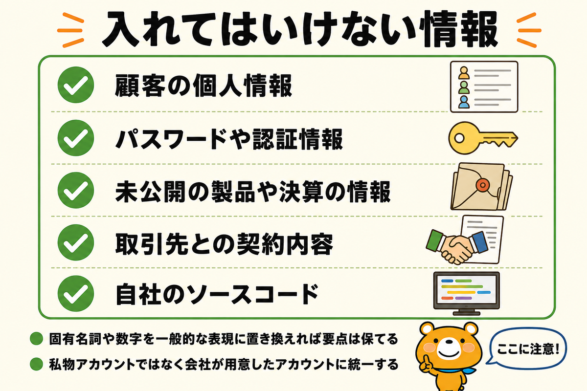 機密情報の線引きを示す図解