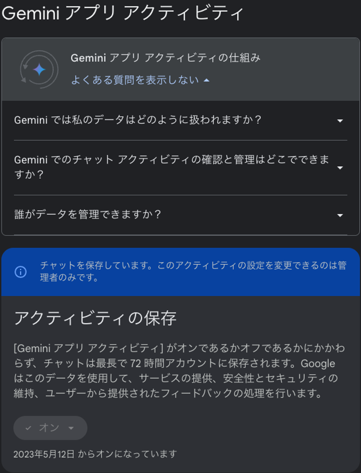 Google Workspaceのアカウントで開いたGeminiアプリ アクティビティの画面