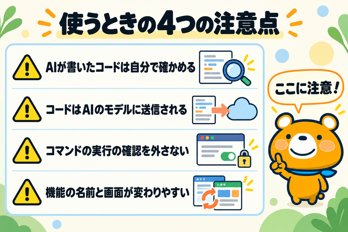 Cursorを使うときの注意点4つを示す図解