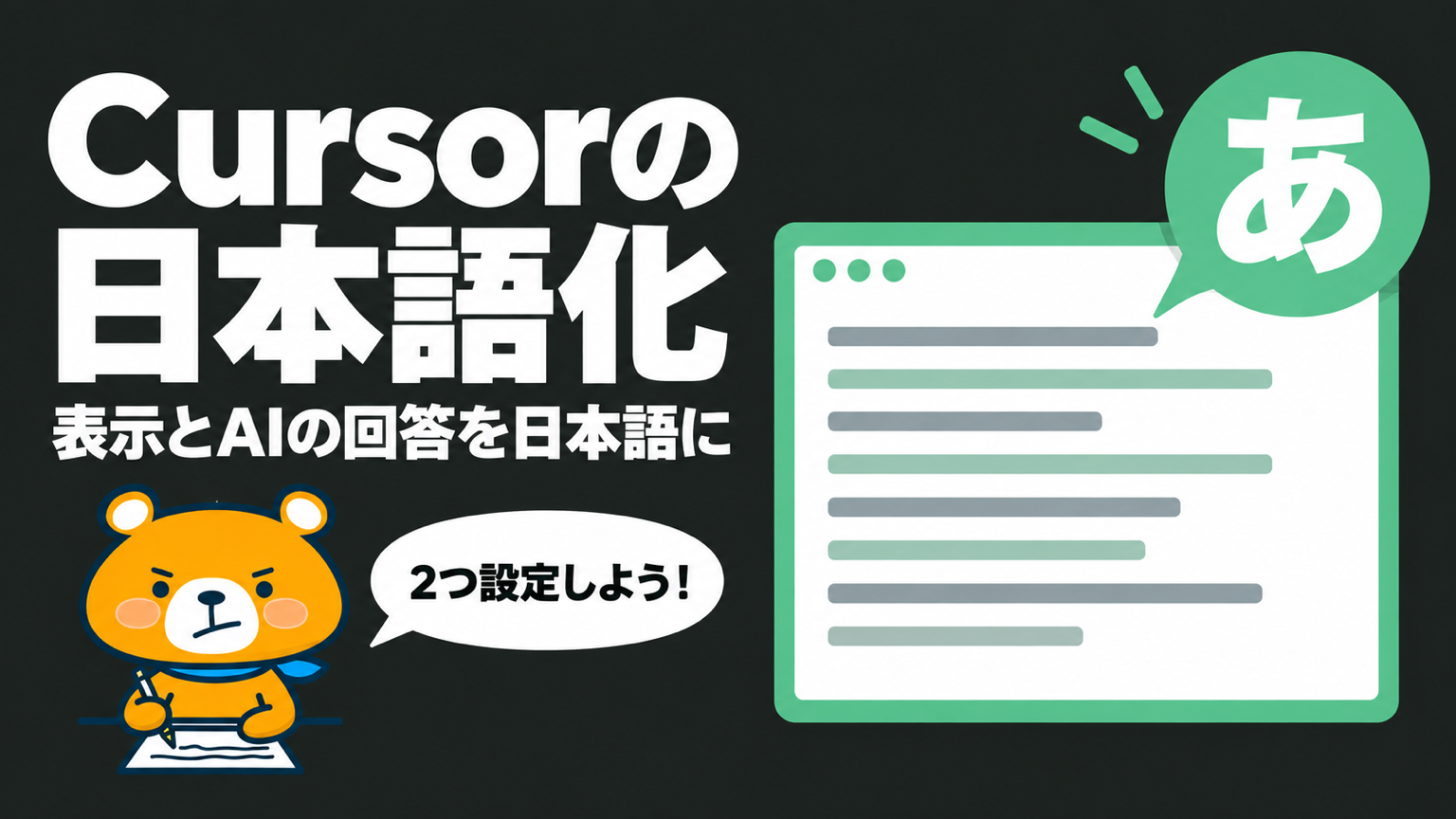 Cursorの日本語化のアイキャッチ